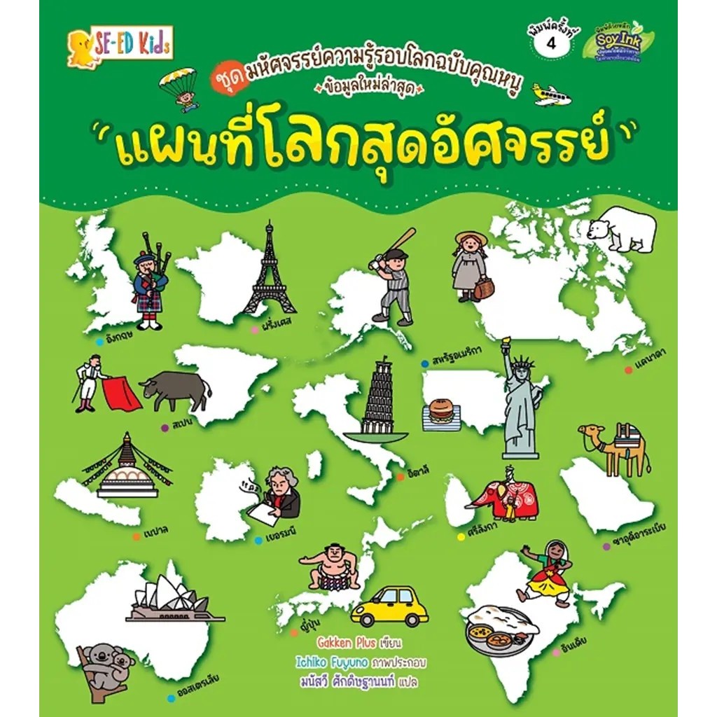 Bundanjai (หนังสือ) ชุดมหัศจรรย์ความรู้รอบโลกฉบับคุณหนู : แผนที่โลกสุดอัศจรรย์