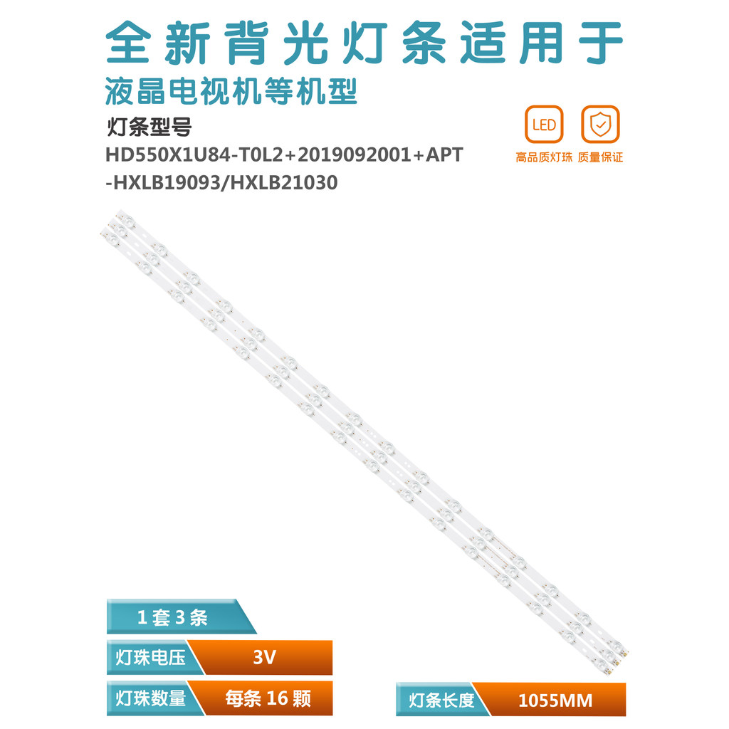 เหมาะสําหรับ Haixin 55 Backlight HD550X1U84-T0L2+2019092001+APT-HXLB19093 แถบแสง