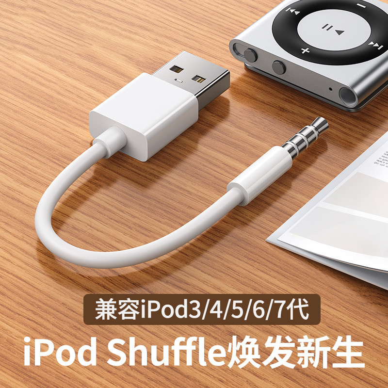IPod Shuffle Data Cable 3/4/5 Generation 7 สายชาร์จ 6 สายชาร์จ USB คอมพิวเตอร์สายส่งข้อมูล Apple iPo