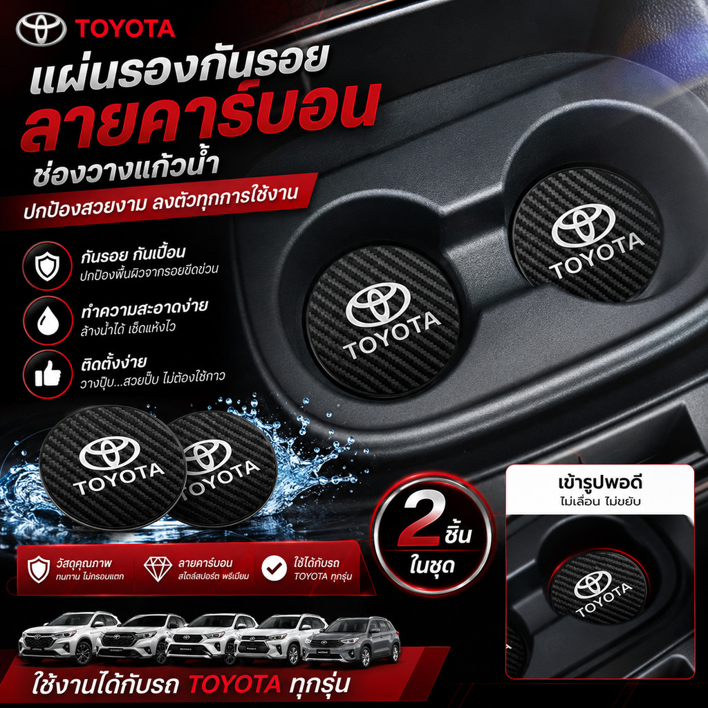 2PCS คาร์บอนไฟเบอร์รถที่วางแก้ว Coaster สําหรับ Toyota Vios Yaris Corolla Altis Camry Fortuner Hilux
