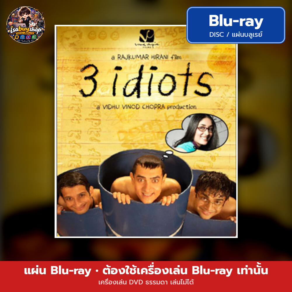 Blu ray 3 Idiots แผ่นหนังบลูเรย์ บลูเรย์หนังใหม่ ซับไทย