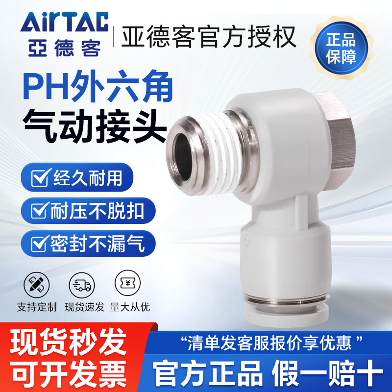 Yade Guest Pipe Joint Quick Plug หกเหลี่ยมภายนอก PH4-M5/PH6-M5/PH4-10/PH4-02/PH4-03