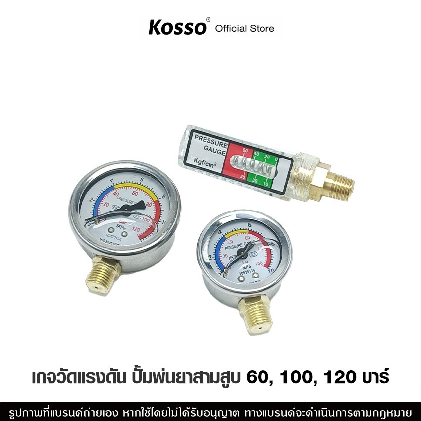 Kosso เกจวัดแรงดัน ปั้มพ่นยาสามสูบ 60 บาร์ ,100 บาร์ ,120 บาร์ (1ชิ้น)