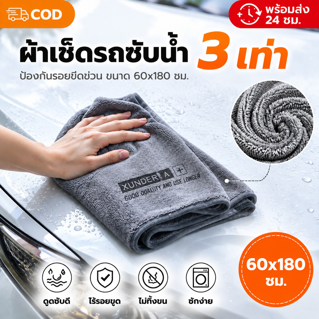 พร้อมส่งในไทย ผ้าไมโครไฟเบอร์ ผ้าเช็ดรถ ผ้าขนหนูหนังนิ่ม หนา นุ่ม ดูดซับได้ดี เช็ดรถ บ้านๆ