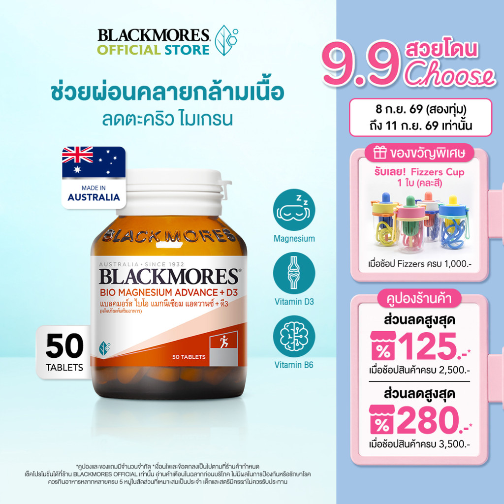 Blackmores Bio Magnesium Advance + D3 (50 tabs) แบลคมอร์ส ไบโอ แมกนีเซียม แอดวานซ์ + ดี3 (50 เม็ด)