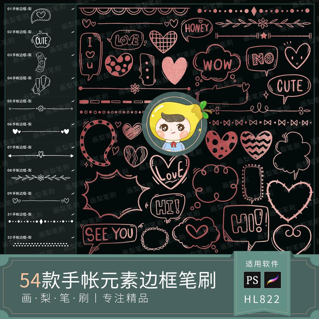 Procreate Brush ps Brush Handbook Element Border การ์ตูนน่ารัก Love Watermark ตกแต่ง Basic Graffiti