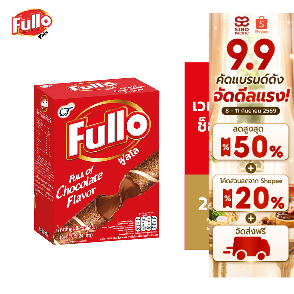 [แพ็ก 3] Fullo Wafer Stick Chocolate ฟูลโล เวเฟอร์ สติ๊ก ช็อกโกแลต 8 กรัม