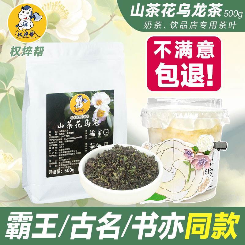 Camellia Oolong Tea Milk Tea Shop Dedicated Shuyi Tea Orange Comic Camellia Light Milk Tea Lemon Tea