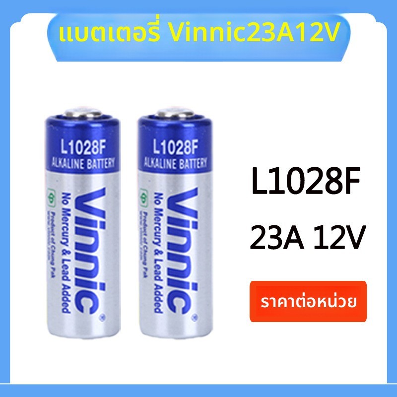 ถ่าน VINNIC L1028F 23A 12V กันขโมย รีโมท เครื่องมือวัด


