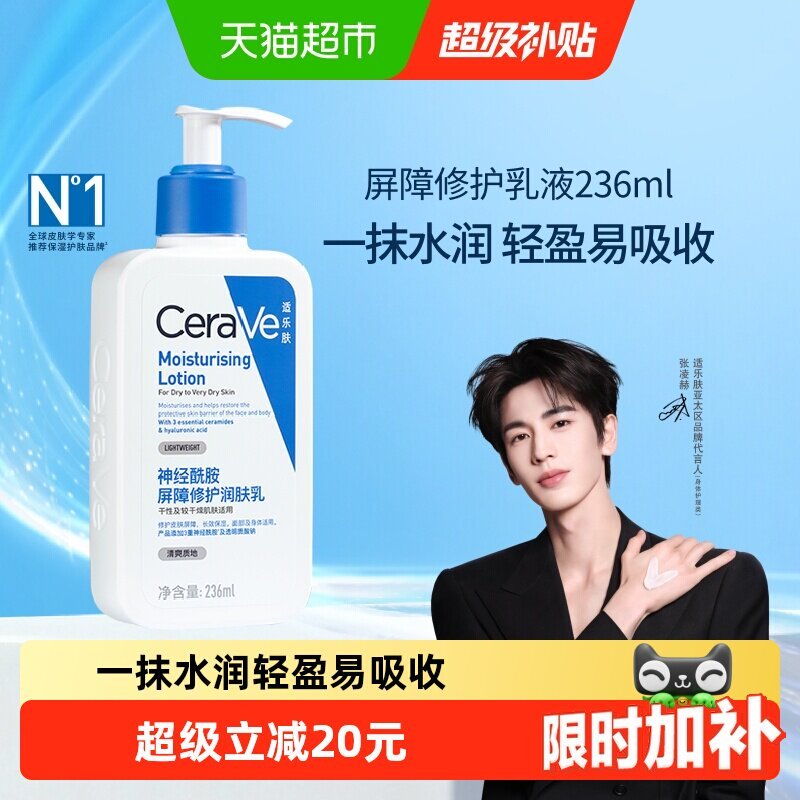 [Taohao Goods] [Zhang Linghe สไตล์เดียวกัน] CeraVe/CeraVe C Lotion Moisturizing Repair Body Lotion C