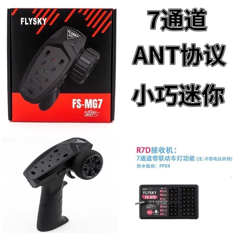 FLYSKY FLYSKY FS-MG7 รีโมทคอนโทรล 7 ช่อง ANT Protocol Receiver 2.4 GHz RC รถเรือควบคุม