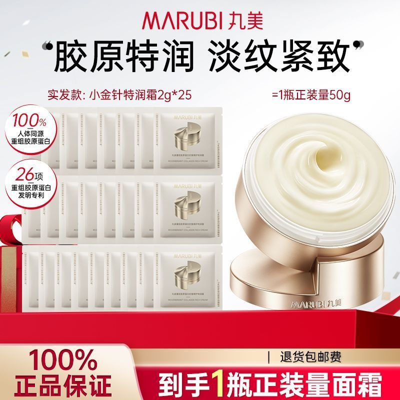 New Product#[Marubi]Little Golden Needle Cream - Ultra-Moisturizing Cream with Collagen for Firming,
