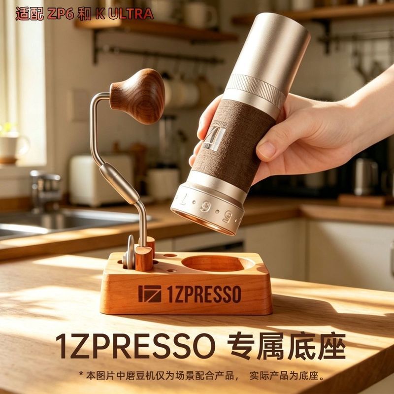 [เครื่องชงกาแฟ] 1Zpresso Kultra/Zp6 เครื่องบดอุปกรณ์เสริมฐานการจัดเก็บไม้เนื้อแข็งสามารถแกะสลักให้เพ