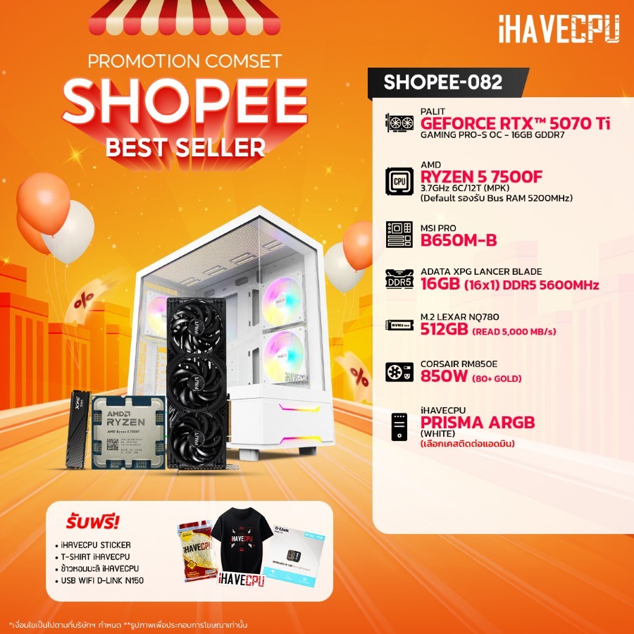 คอมประกอบ (comset) iHAVECPU SHOPEE-082 RYZEN 5 7500F/B650M/RTX 5070 TI 16GB/16GB DDR5 5600MHz (SKU-2