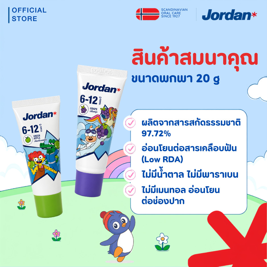 [สินค้าสมนาคุณงดจำหน่าย] Jordan ยาสีฟันเด็กขนาดพกพา 20 g
