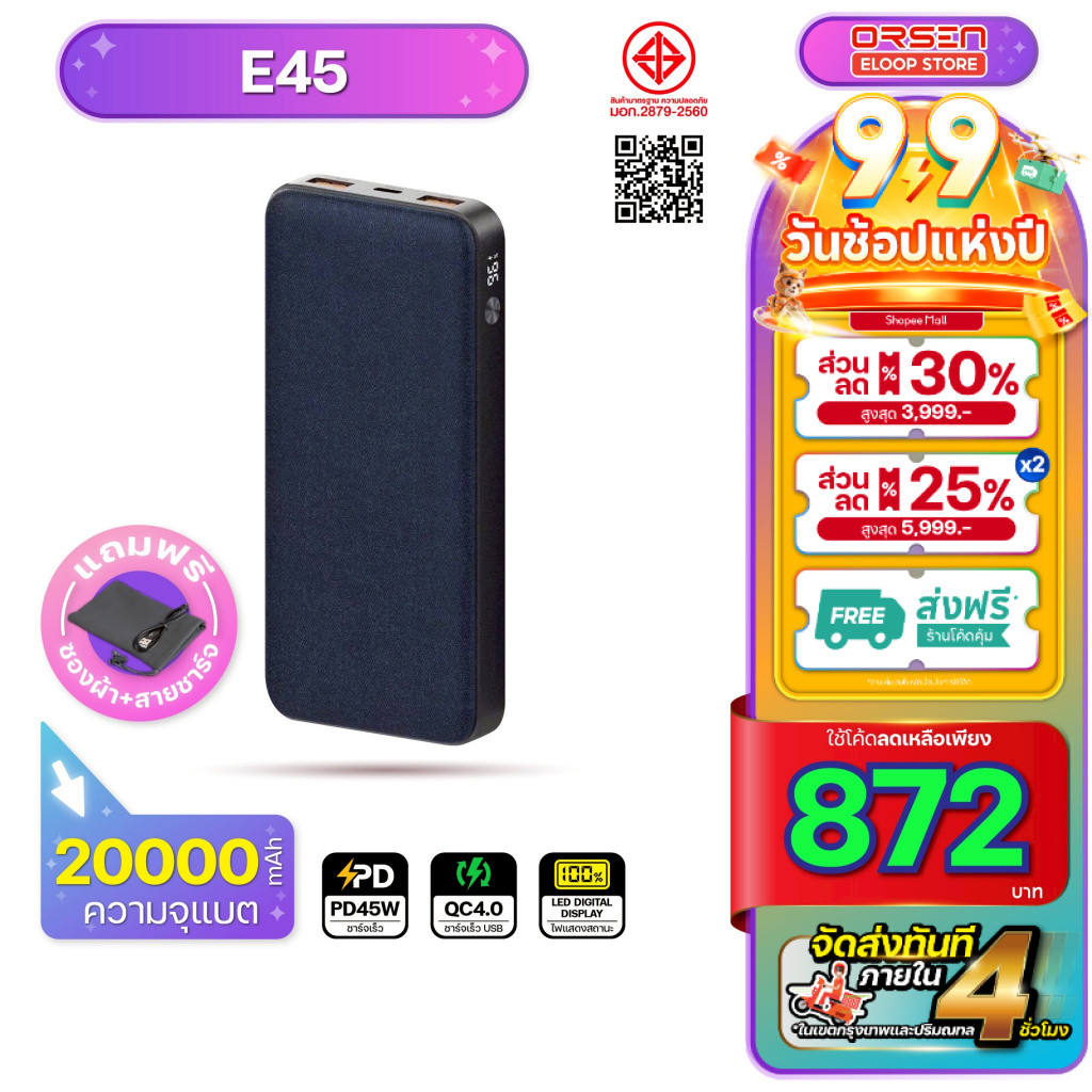 [897บ. โค้ดคุ้ม] Orsen Eloop E45 สีน้ำเงิน PD45W แบตสำรอง ชาร์จเร็ว 20000mAh QC4.0 พาวเวอร์แบงค์