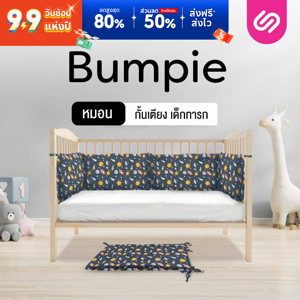 SiamLatex ที่กั้นเตียง Bumpie เด็กทารก ใช้แทนหมอนข้างเด็กทารก ช่วยรองรับแรงกระแทก ผลิตจากฟองน้ำ