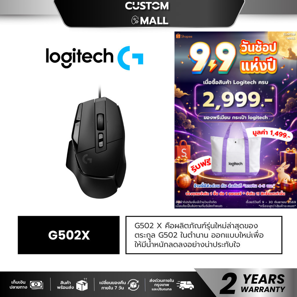 LOGITECH G502 X GAMING MOUSE สวิตช์ไฮบริดออปติคอล-แมกคานิคอล รับประกัน 2 ปี
