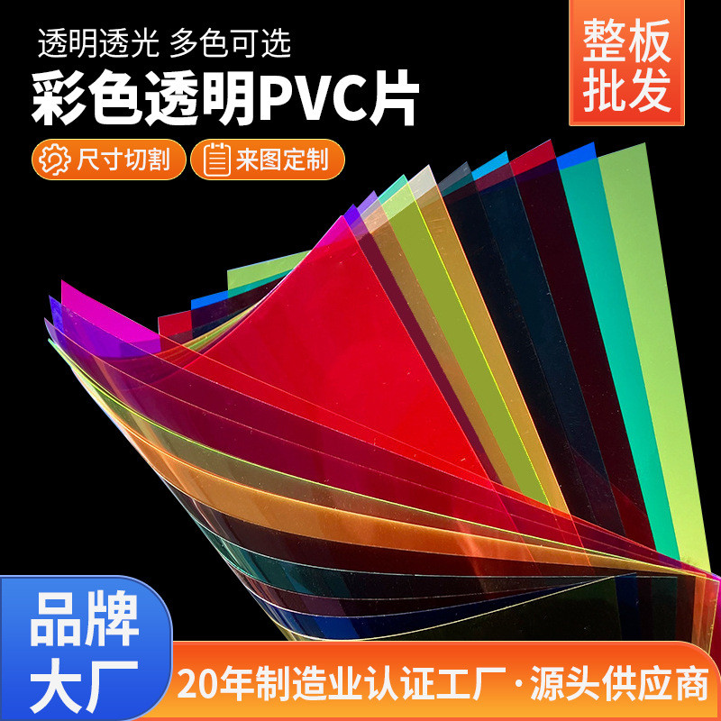 โปร่งใสโปร่งใสฟิล์ม PVC วัสดุสีโปร่งแสงพลาสติก Hard Sheet Frosted PP Film วัสดุฟิล์ม PET โปร่งใส PC 