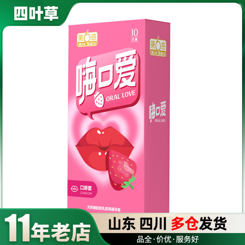 Sixth Feeling Happy Oral Love 10 ชิ้น Red Lips Strawberry Feel Smooth Condom Couple Adult Products/C