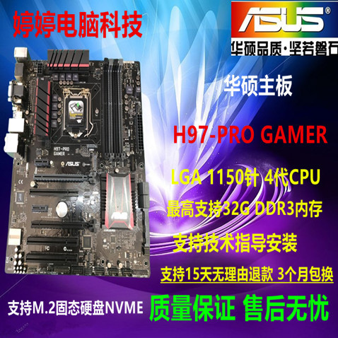 [มือที่สอง] Asus/Asus H97-PRO GAMER/H97-PLUS/Z97-PRO GAMER เมนบอร์ด z97