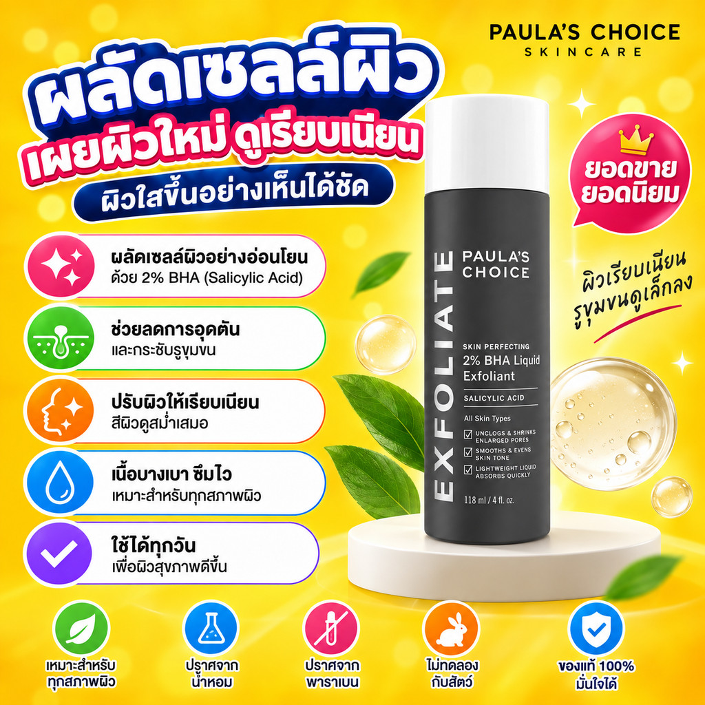 Paula's Choice2% BHA Liquid Exfoliant 30ml/118mlน้ำยาผลัดเซลล์ผิว BHA 2% ผลัดเซลล์ผิว ลดสิ่งอุดตันใน