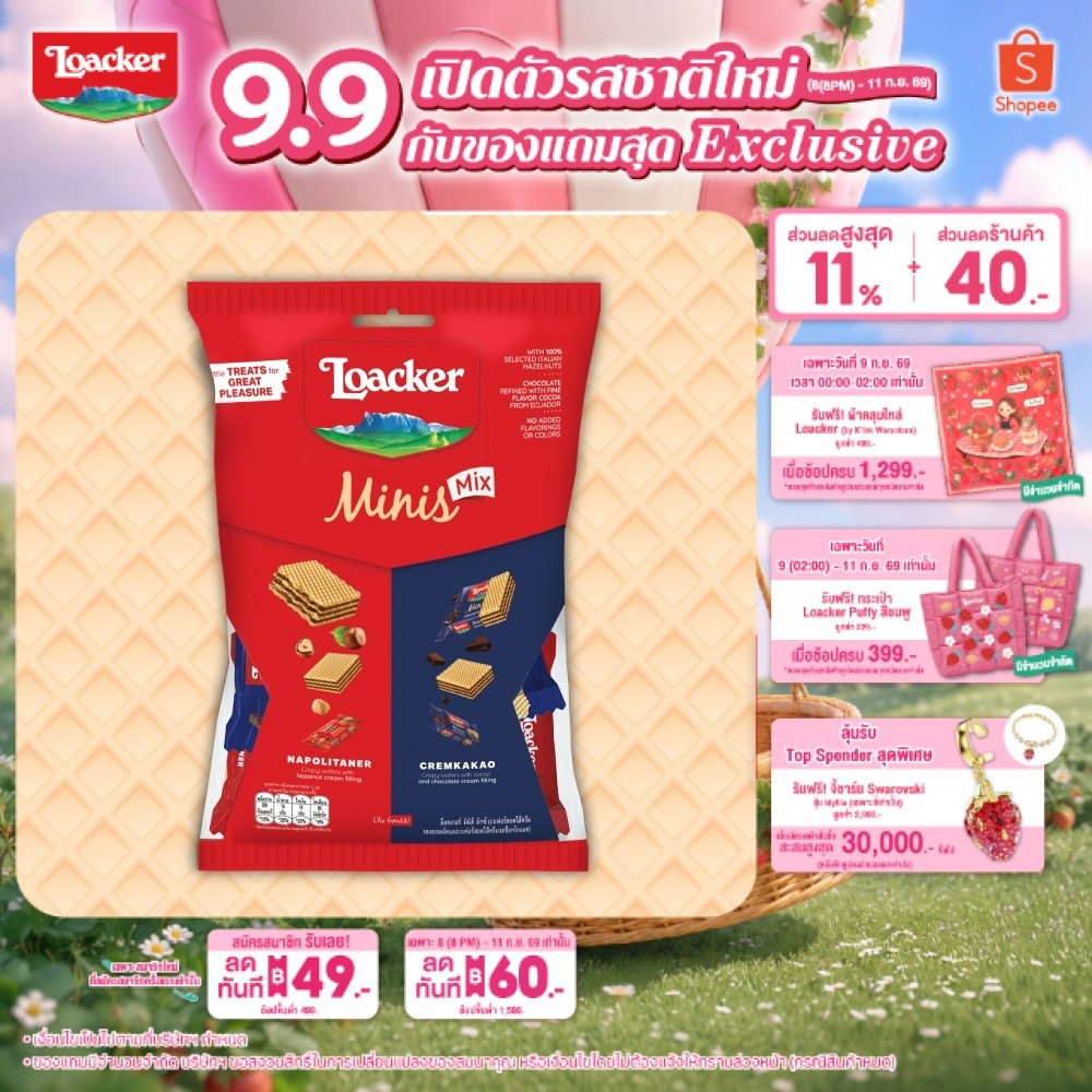 ล็อคเกอร์ มินิส์ มิกซ์ 70 กรัม / Loacker Minis Mix 70 g