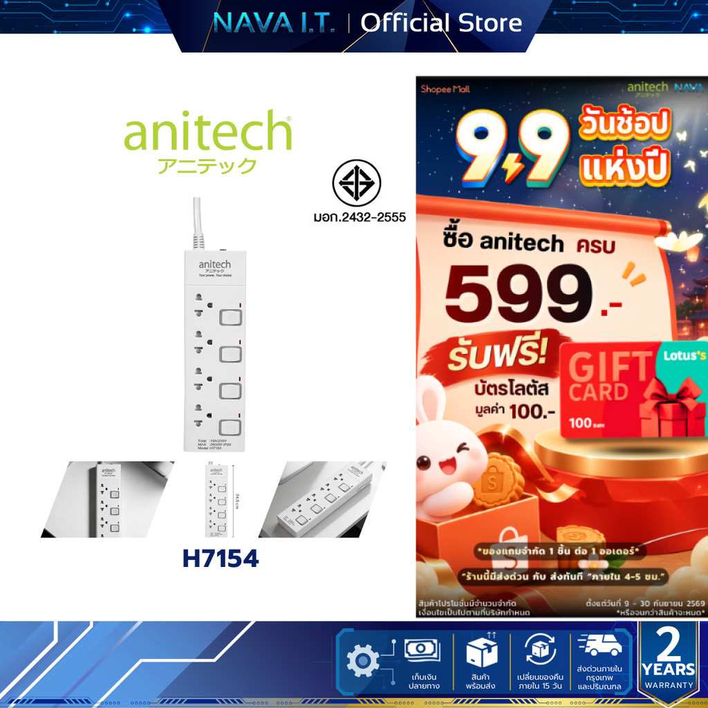 Anitech ปลั๊กไฟ 4 ช่อง 4 สวิตช์ รุ่น H7154-WH กำลังไฟ 3500 วัตต์ สายยาว 5 เมตร