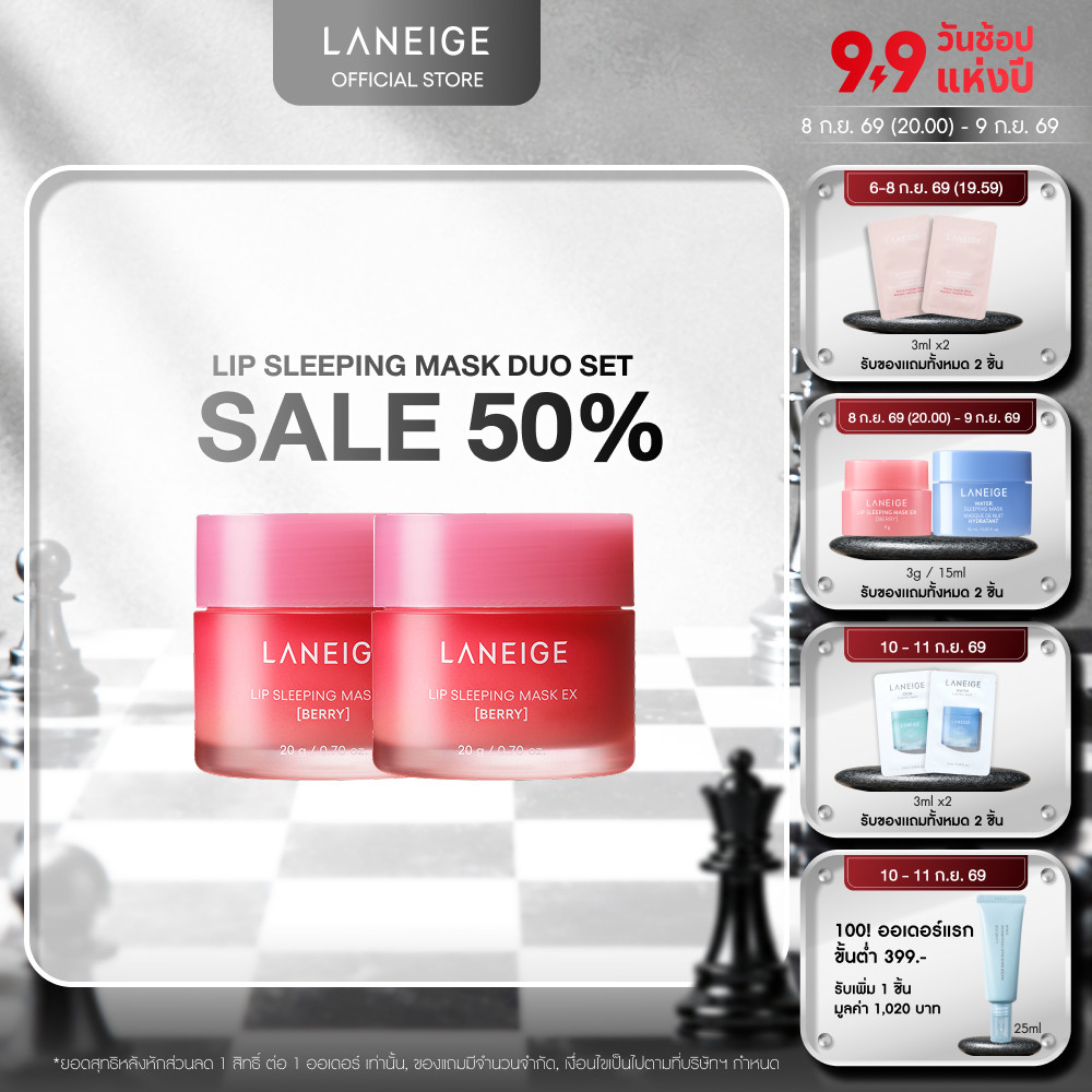 LANEIGE Lip Sleeping Mask Berry EX 20 x2