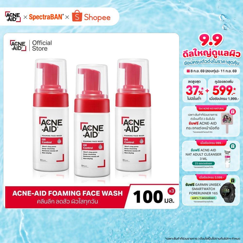[ส่งฟรี][แพ็ค 3] ACNE-AID FOAMING FACE WASH OIL CONTROL 100 ML เซ็ตแอคเน่-เอด ออยคอนโทรลโฟม