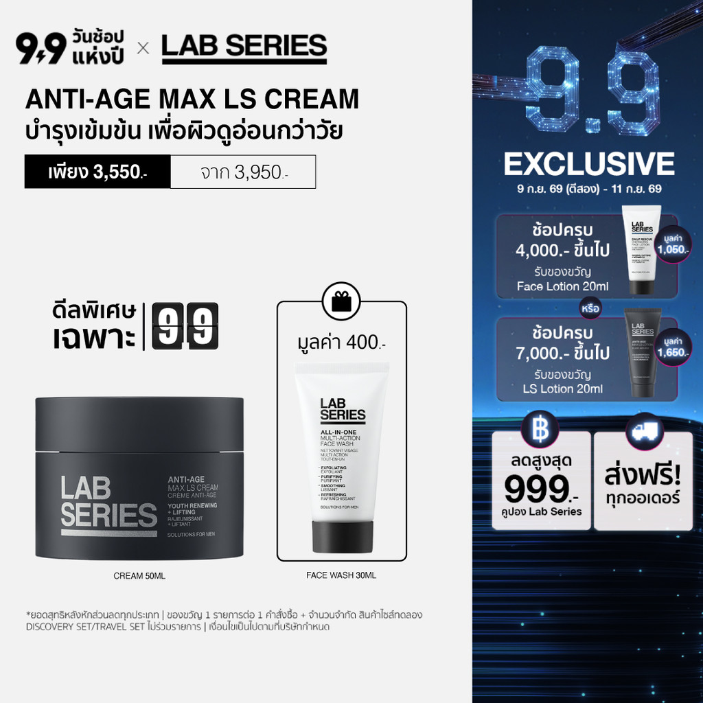 LAB SERIES Anti-Age Max LS Cream 50ml ครีมบำรุงหน้าผู้ชาย สกินแคร์ผู้ชาย เพื่อผิวอ่อนวัย