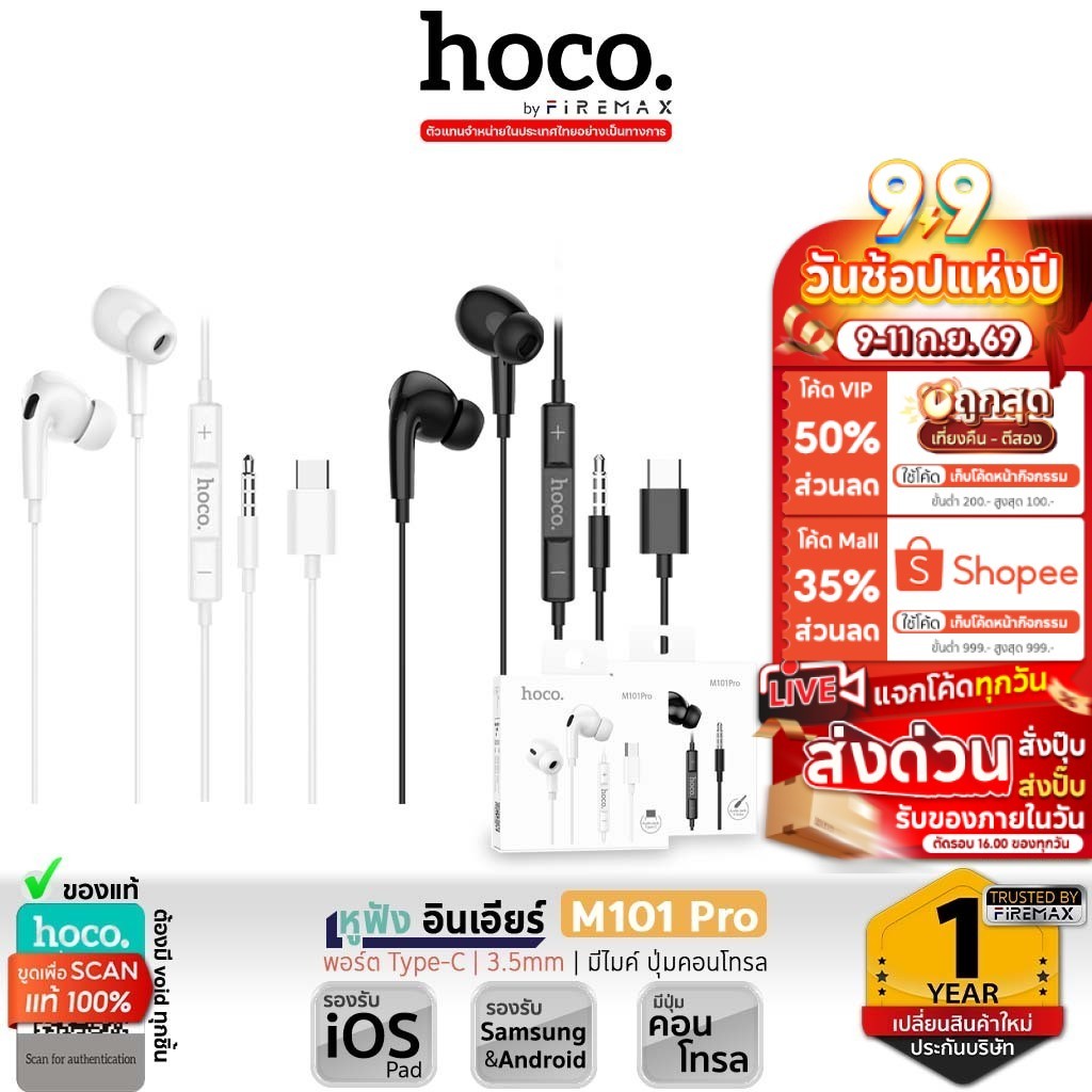 HOCO M101 Pro/Max หูฟังมีสาย Type-C / 3.5mm สำหรับ їPᾶd, Samsung, Android หูฟัง สมอลทอล์ค hc3