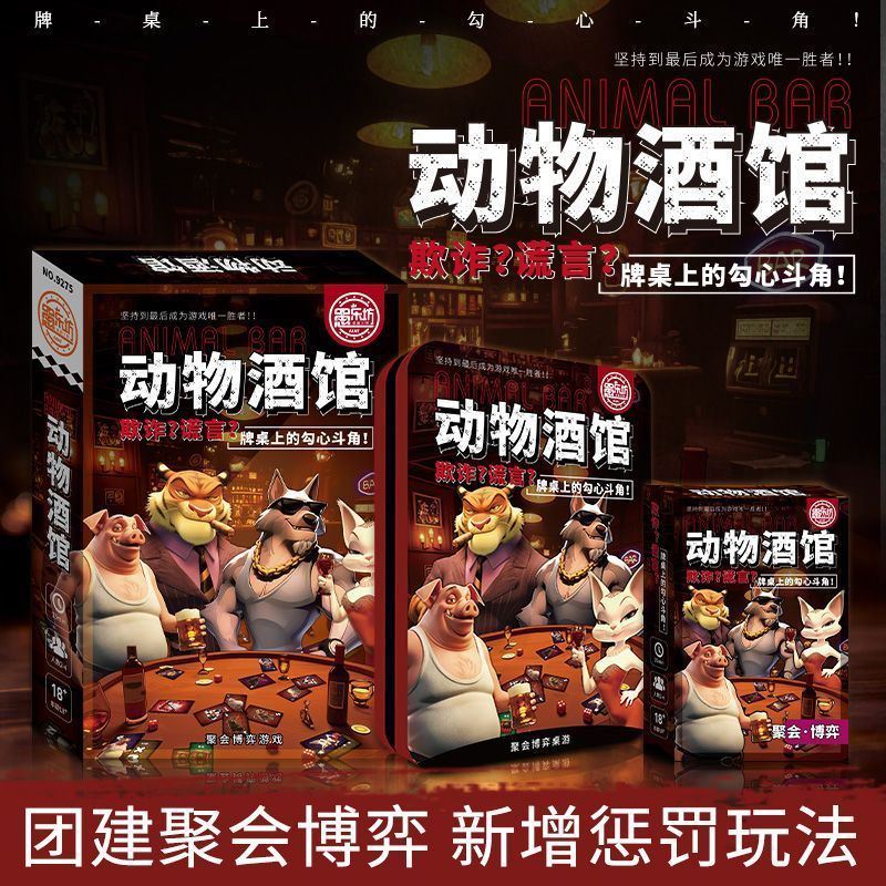 骗子酒馆桌游大全2-4多人新款休闲聚会动' 物酒馆桌面游戏Scammer'S Tavern Board Game Colle: 2-4 Players, New Casual Party Animal