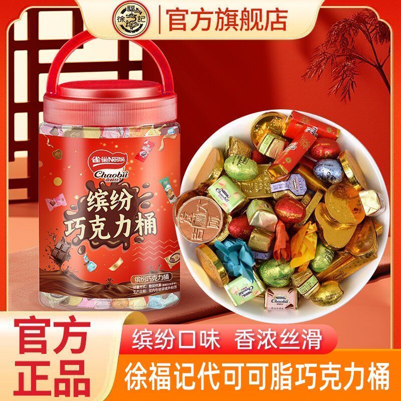 【徐福记】雀巢奇欧比混合代可可脂巧克力520g桶装结婚喜糖礼2609010 【Hsu Fu Chi】Nestlé Qio Bi Mixed Cocoa Butter Substitute Chocol