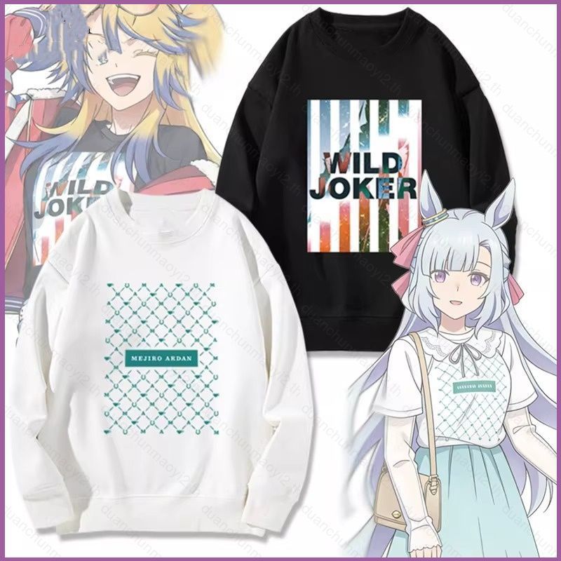 Uma Musume Cinderella Grey Mejiro Ardan Obey Your Master เสื้อกันหนาวมีฮู้ดอะนิเมะ
