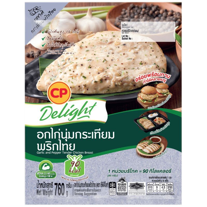 ซีพีดีไลท์อกไก่นุ่มกระเทียมพริกไทย 760กรัม CP Deligt Garlic and Pepper Tender Chicken Breast 760g.