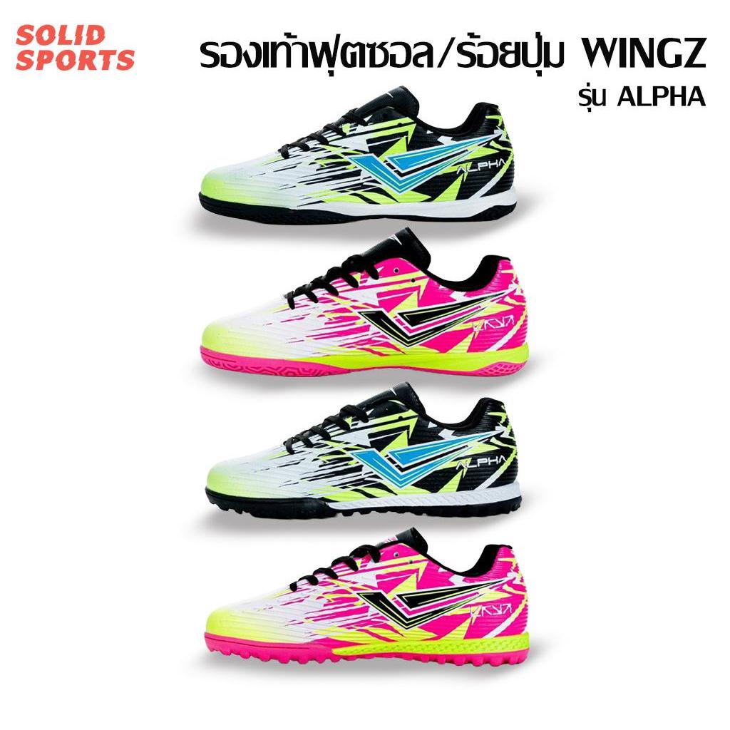 รองเท้าฟุตซอล / รองเท้าร้อยปุ่ม WINGZ รุ่น ALPHA FUTSAL / ALPHA SPEC - [มีทั้งไซส์เด็กและไซส์ผู้ใหญ่