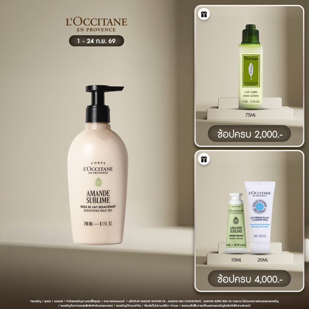 ALMOND BODY LOTION 240ML ครีมน้ำนมบำรุงผิวกาย อัลมอนด์ บอดี้ โลชั่น 240 มล. (ครีมน้ำนม, ทาผิวอัลมอนด์, ผิวนุ่ม)