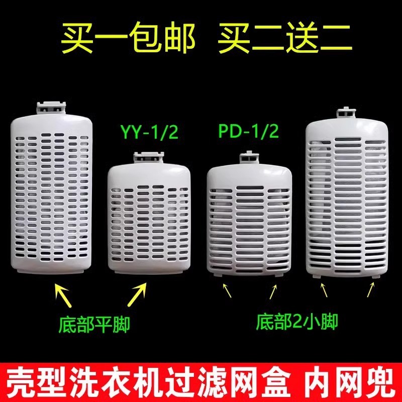 เหมาะสําหรับ Swan เครื่องซักผ้ากรองตาข่าย TB80V23H TB55-1088GH ถังขยะ TB80V20 ถุงตาข่ายขนาดเล็ก