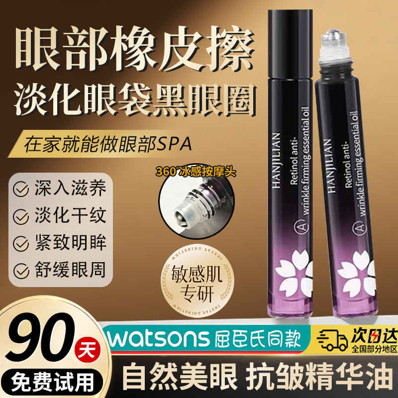 Watson Same Style Anti-Wrinkle Eye Essence Oil a Alcohol Light Lines Eye Oil Firming ลบ Fine Lines E