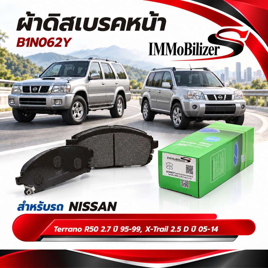 ผ้าดิสเบรคหน้า ยี่ห้อ Immobilizer S (B1N062Y) รุ่นรถ NISSAN Terrano R50 2.7 ปี 95-99, X-Trail 2.5 D 