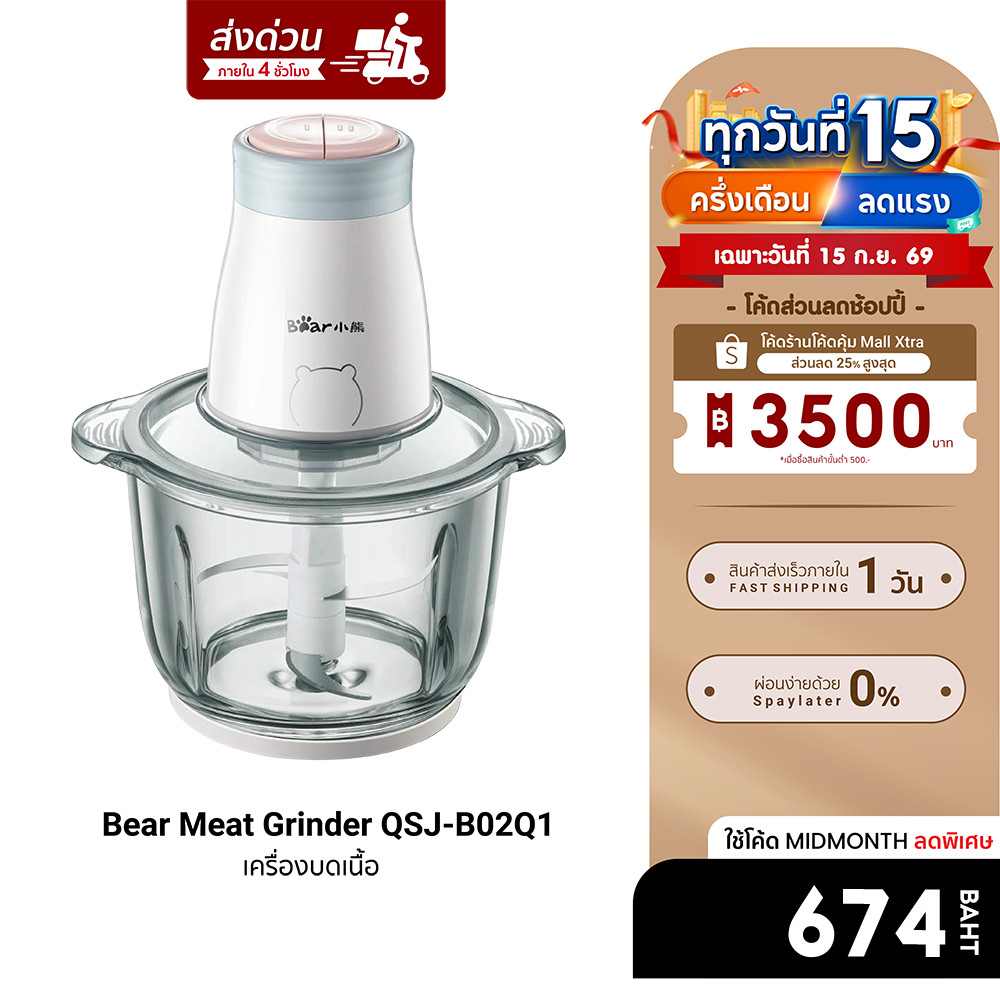 [ลดเหลือ 674] Bear Meat Grinder QSJ-B02Q1 เครื่องบดเนื้อ ความจุ 2 ลิตร ปรับได้ 2 ระดับ วัสดุ Food Gr