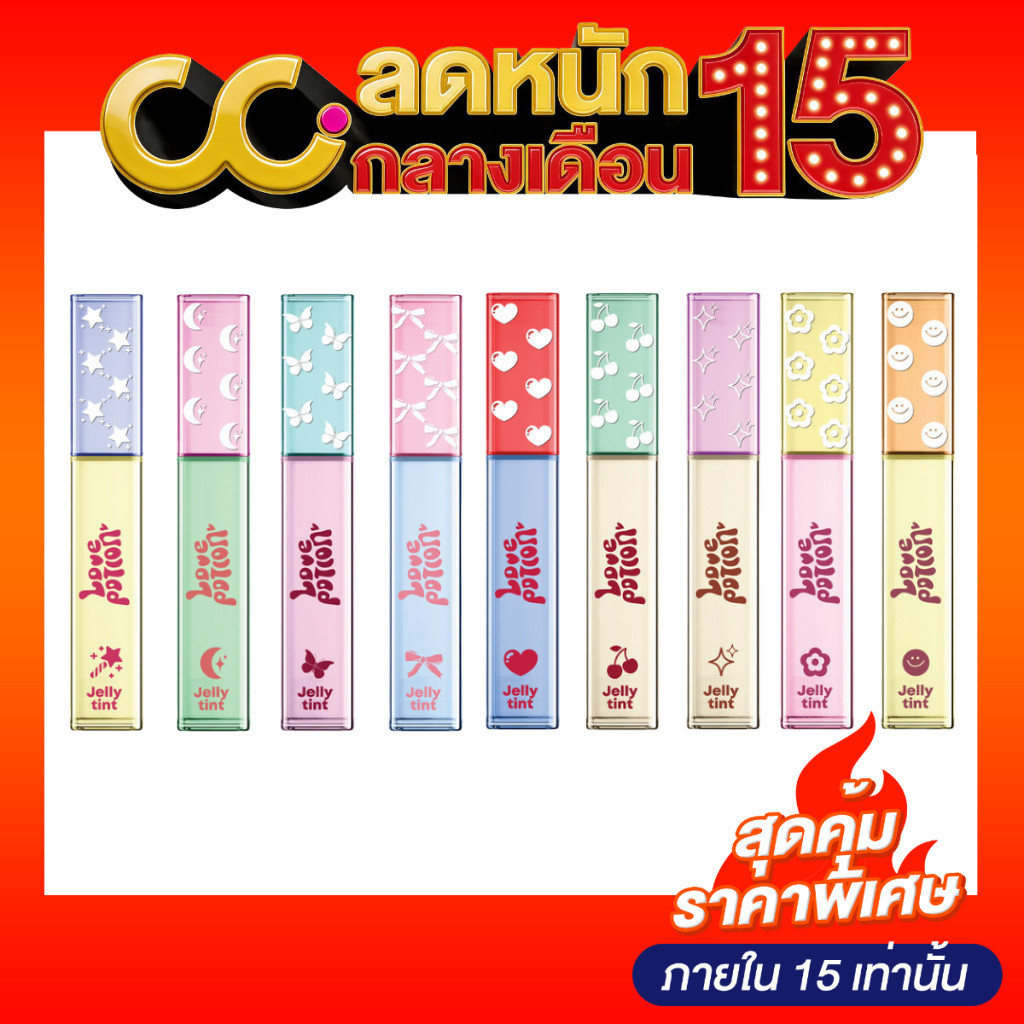 LovePotion Jelly Joy Tint (2.5g) เลิฟ โพชั่น เจลลี่ จอย ทิ้นท์
