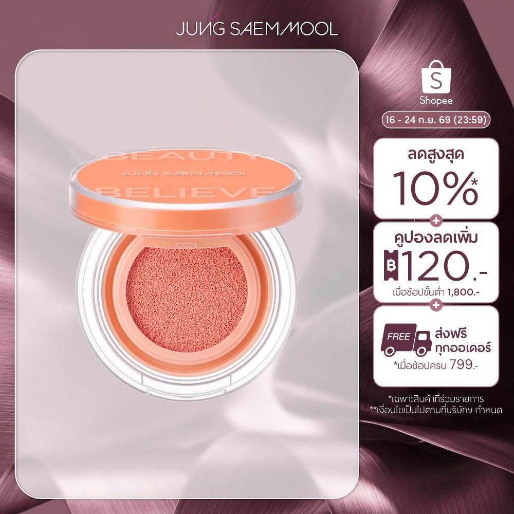 JUNGSAEMMOOL Artist Cushion Blush 4g จองแซมมุล อาร์ติส คุชชั่น บลัช (คุชชั่น , ปัดแก้ม , ติดทน)