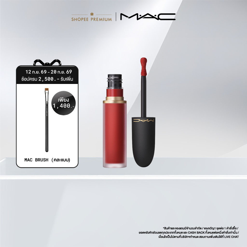MAC PowderKiss Lip and Cheek Mousse แมค ลิปสติก - ลิปเนื้อมูสแมตต์ที่มอบความชุ่มชื้นยาวนาน