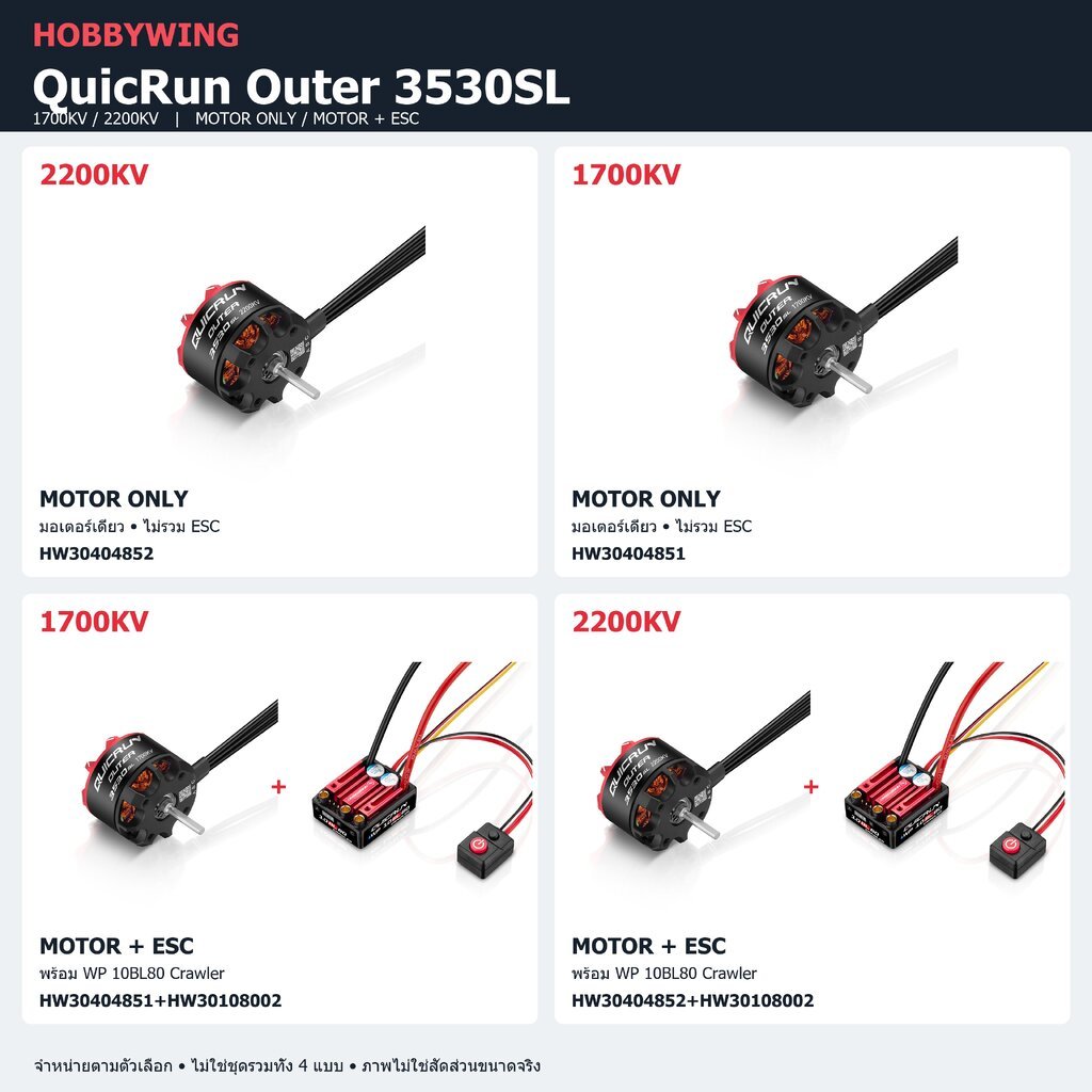 Hobbywing QuicRun Outer 3530SL Motor (1700/2200KV) 30108002 30404851 30404852