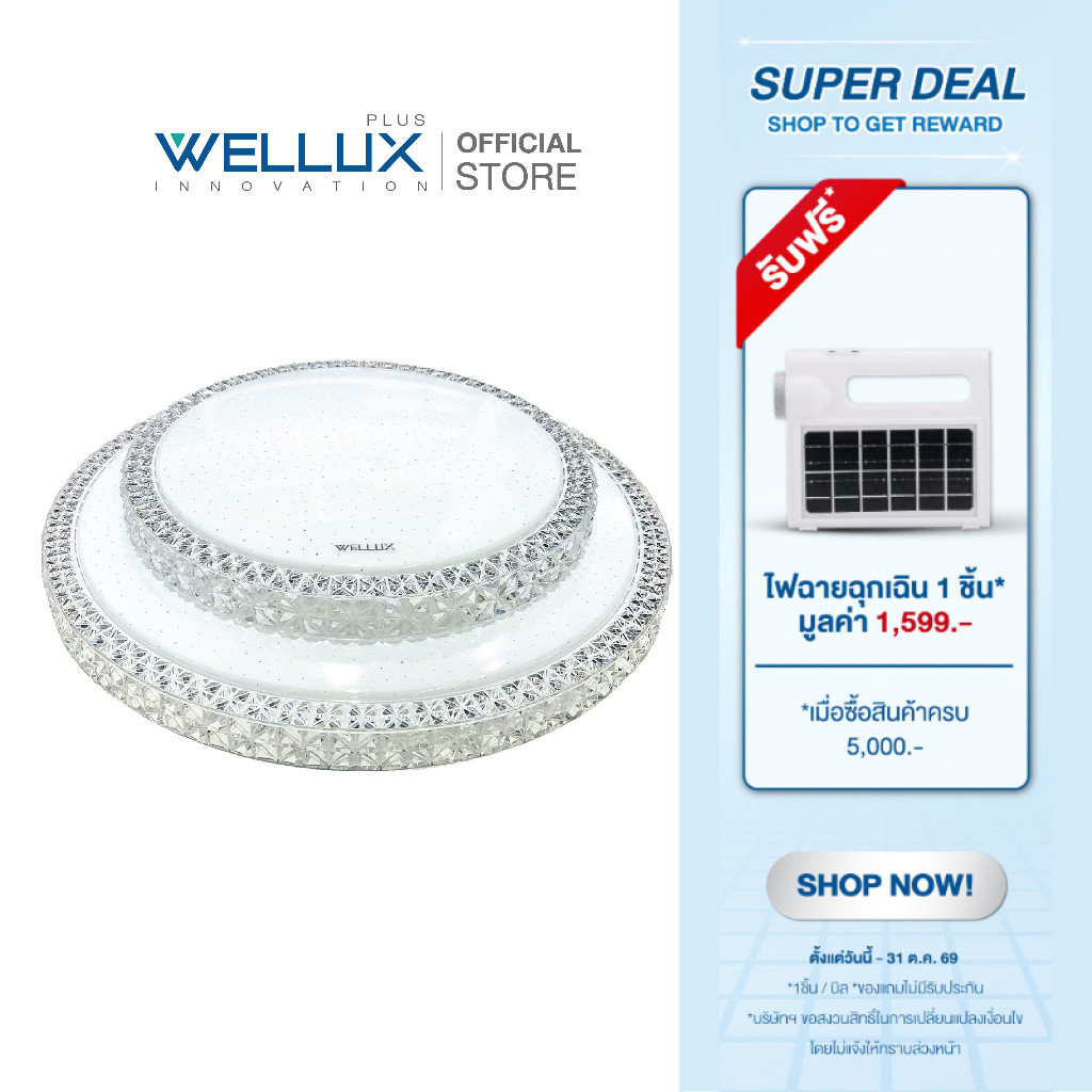 WELLUX โคมไฟเพดานติดลอย 3 แสง 24W 40W LED CEILING LAMP 3 STEP รุ่น PRINCESS SERIES