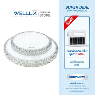 WELLUX โคมไฟเพดานติดลอย 3 แสง 24W 40W LED CEILING LAMP 3 STEP รุ่น PRINCESS SERIES