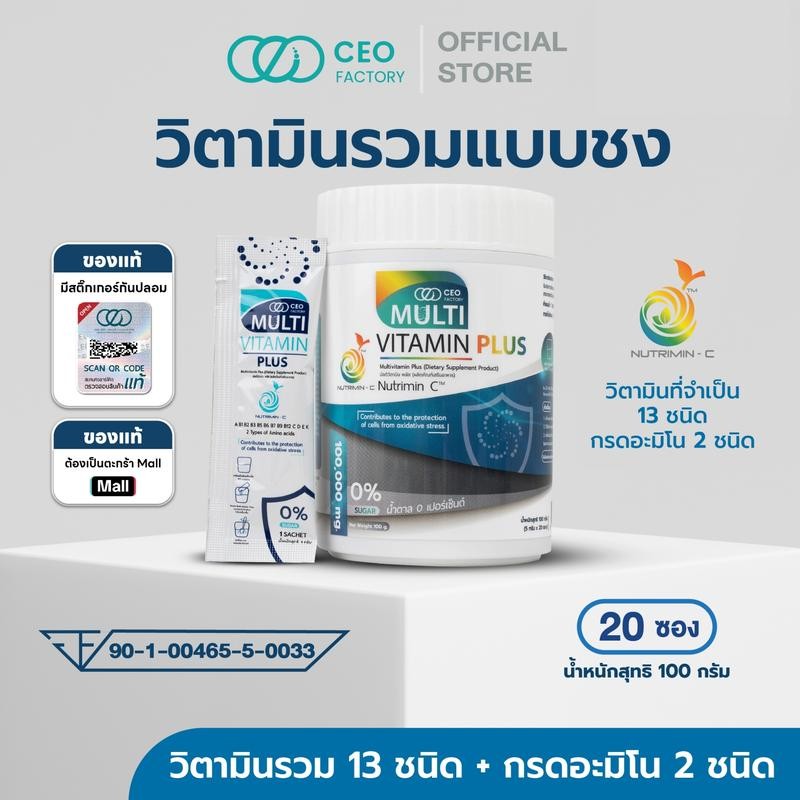 อาหารเสริม มัลติวิตามิน พลัส  Multivitamin Plus  มีวิตามินรวม 13 ชนิด Vitamin B Complex , Vitamin E 