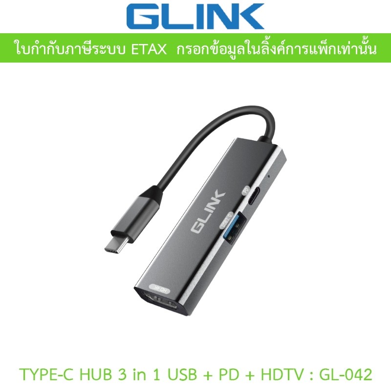 GLINK TYPE-C HUB 3 in 1 USB+PD+HDTV รุ่น GL042 / GL-042